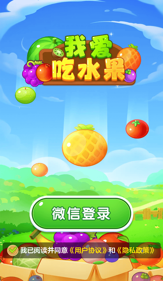 我爱吃水果下载 v1.1.1 最新版