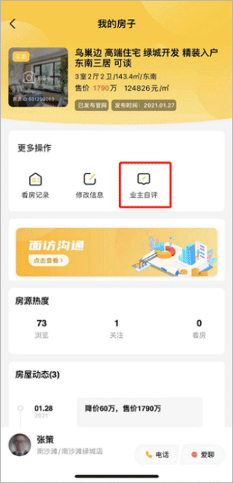 我爱我家app官方版 v6.56.0安卓版