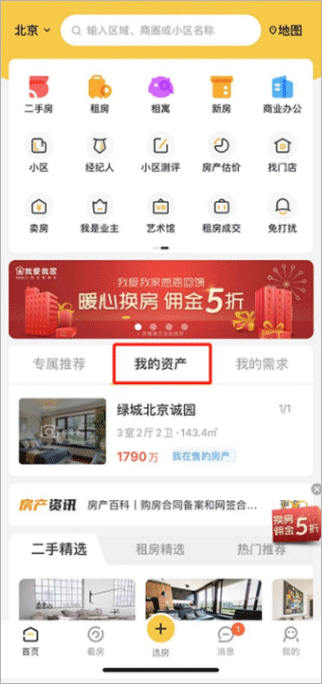 我爱我家app官方版 v6.56.0安卓版