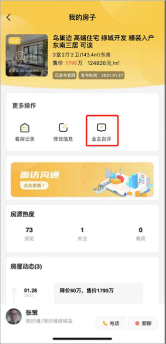 我爱我家app官方版 v6.56.0安卓版