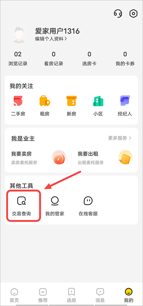 我爱我家app官方版 v6.56.0安卓版