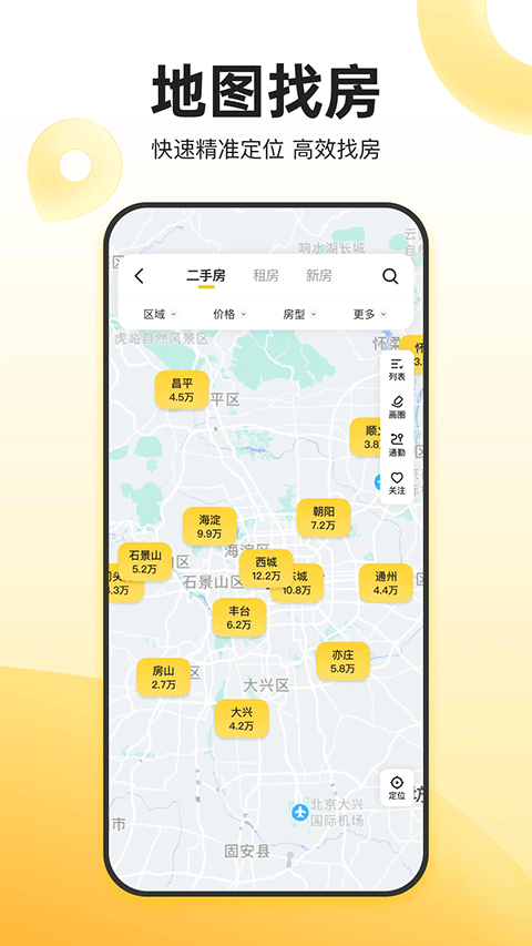 我爱我家app官方版 v6.56.0安卓版