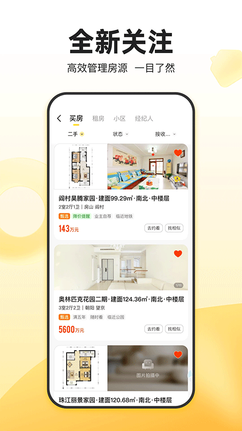 我爱我家app官方版 v6.56.0安卓版