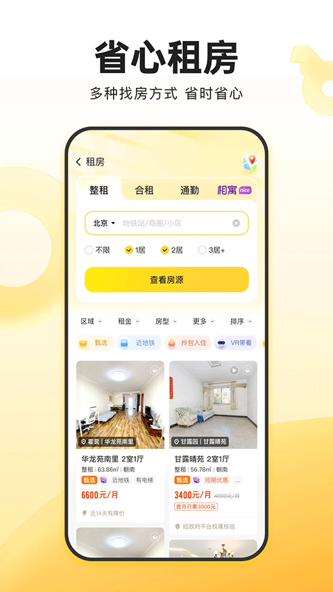 我爱我家app官方版 v6.56.0安卓版