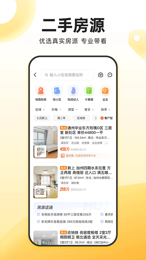 我爱我家app官方版 v6.56.0安卓版