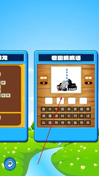 我爱消成语游戏 我爱消成语