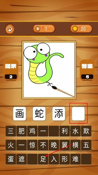 我爱消成语游戏 我爱消成语