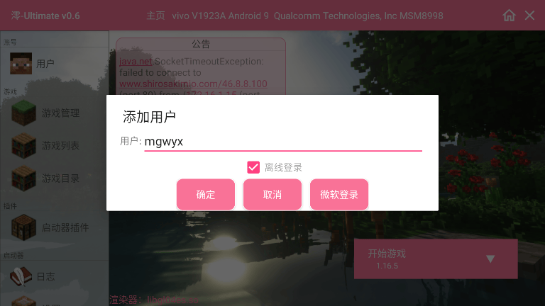 我的世界原神生存整合包手机版 v亿只error 最新版 我的世界原神生存整合包手机版 v亿只error 最新版