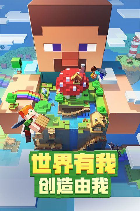 我的世界国际测试版最新版 v1.26.20.22安卓版
