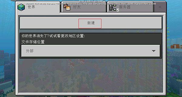我的世界国际版共存版 v1.26.2.1安卓版