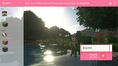 我的世界奇云时代 v1.1 安卓版 我的世界奇云时代 v1.1 安卓版