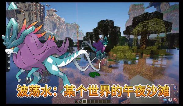 我的世界宝可梦朱紫官方正版 v9.1.0安卓版