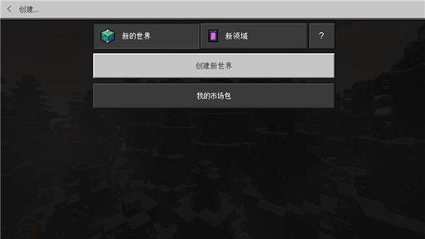 我的世界教育版官方正版 v1.21.133.4安卓版