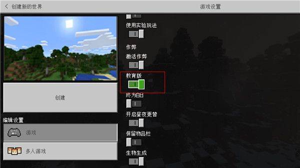 我的世界教育版官方正版 v1.21.133.4安卓版