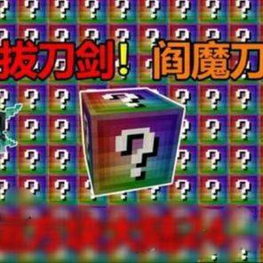 我的世界无尽幸运方块大陆游戏 v1.0 安卓版