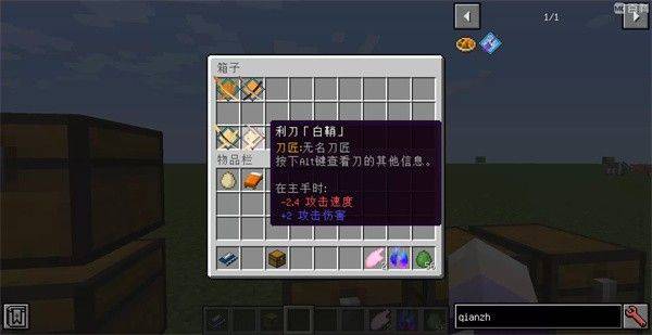 我的世界最后的太刀匠人游戏 v1.12.2 最新版 我的世界最后的太刀匠人游戏 v1.12.2 最新版