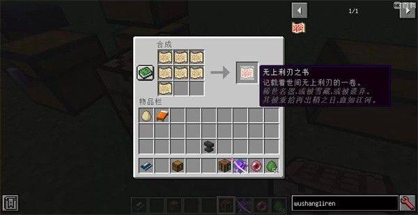 我的世界最后的太刀匠人游戏 v1.12.2 最新版 我的世界最后的太刀匠人游戏 v1.12.2 最新版