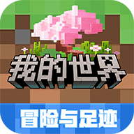 我的世界网易版(我的世界：移动版) v3.6.5.281774 安卓版