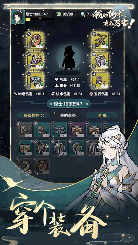 我的仙术有点厉害官方版 v1.0.4安卓版