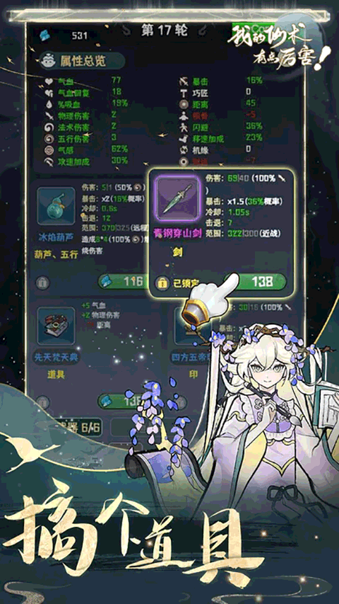 我的仙术有点厉害官方版 v1.0.4安卓版