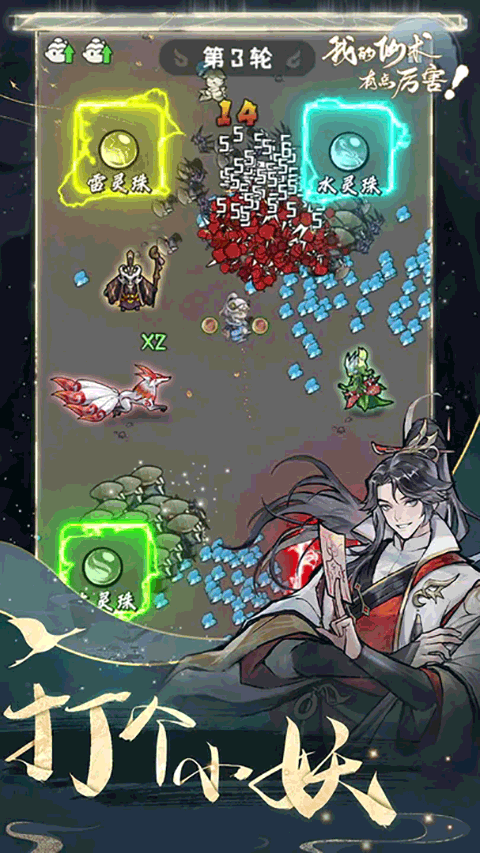 我的仙术有点厉害官方版 v1.0.4安卓版