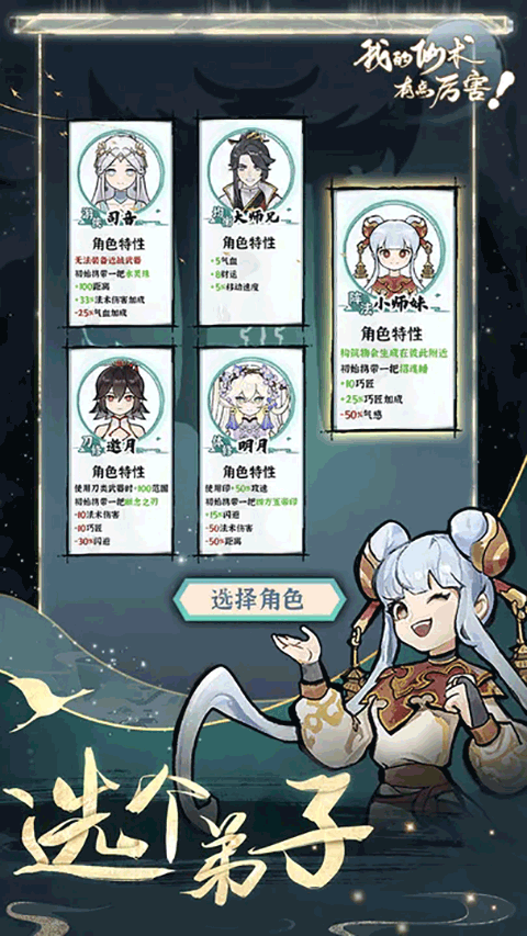 我的仙术有点厉害官方版 v1.0.4安卓版