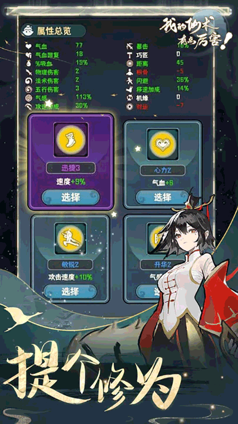 我的仙术有点厉害官方版 v1.0.4安卓版
