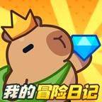 我的冒险日记下载 v1.0.2 最新版