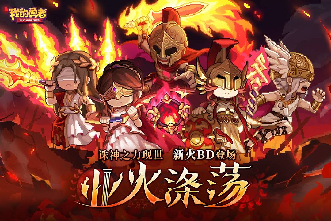 我的勇者九游版 我的勇者九游版