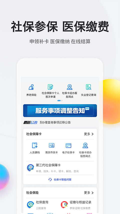 我的南京app最新版本 v3.2.1安卓版