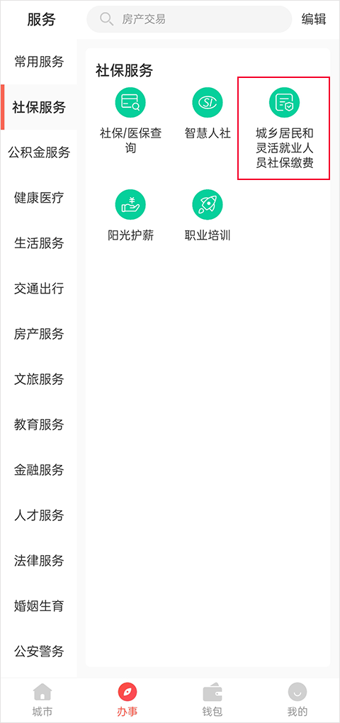 我的南京代缴社保app v3.2.1安卓版