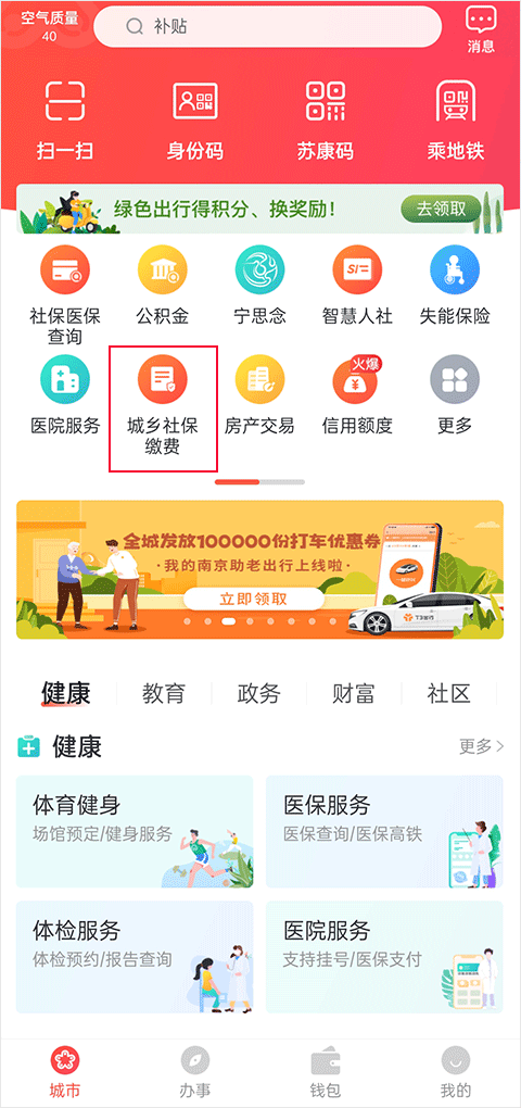 我的南京代缴社保app v3.2.1安卓版
