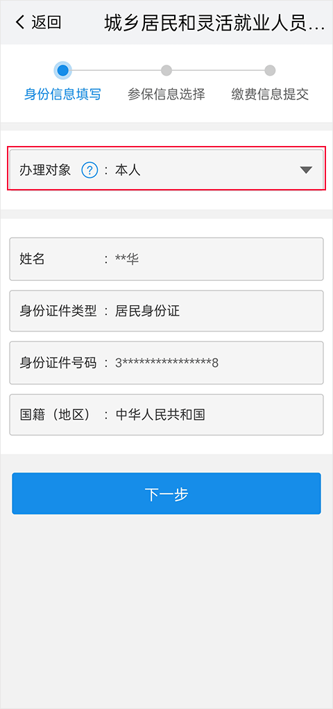 我的南京代缴社保app v3.2.1安卓版