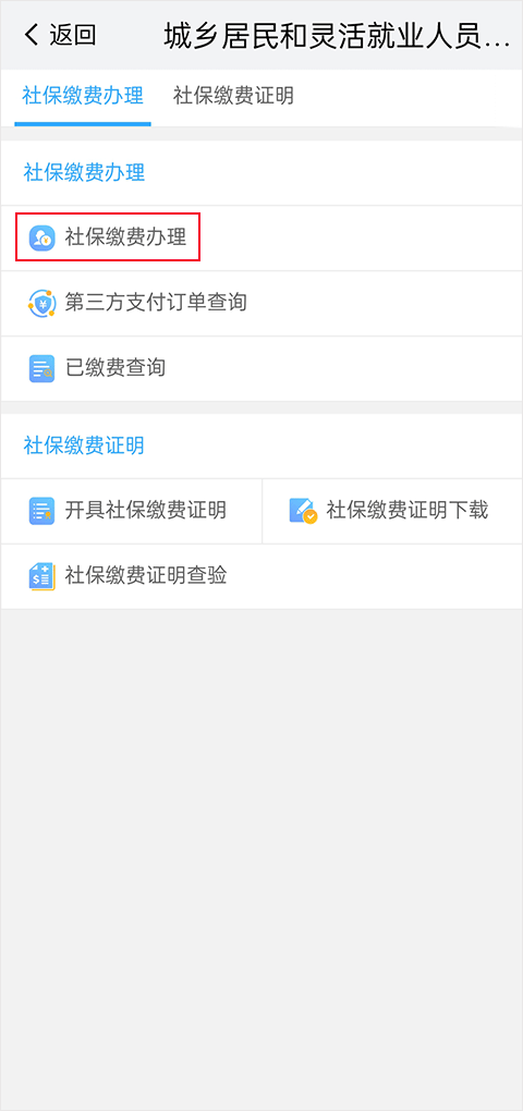 我的南京代缴社保app v3.2.1安卓版