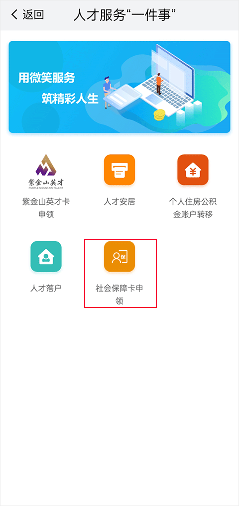 我的南京代缴社保app v3.2.1安卓版