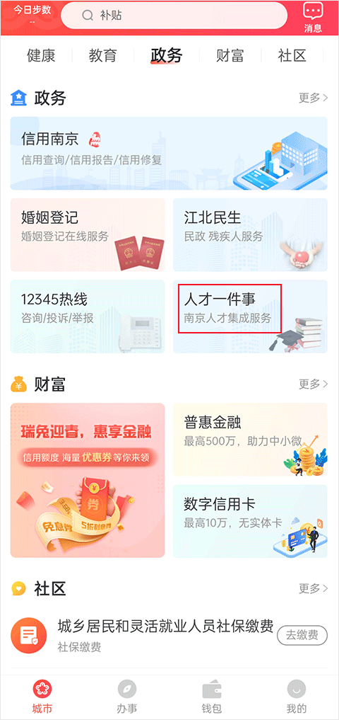 我的南京代缴社保app v3.2.1安卓版