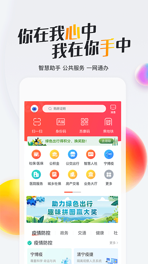 我的南京代缴社保app v3.2.1安卓版
