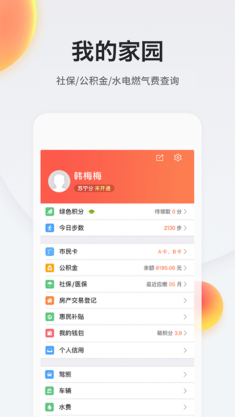 我的南京代缴社保app v3.2.1安卓版