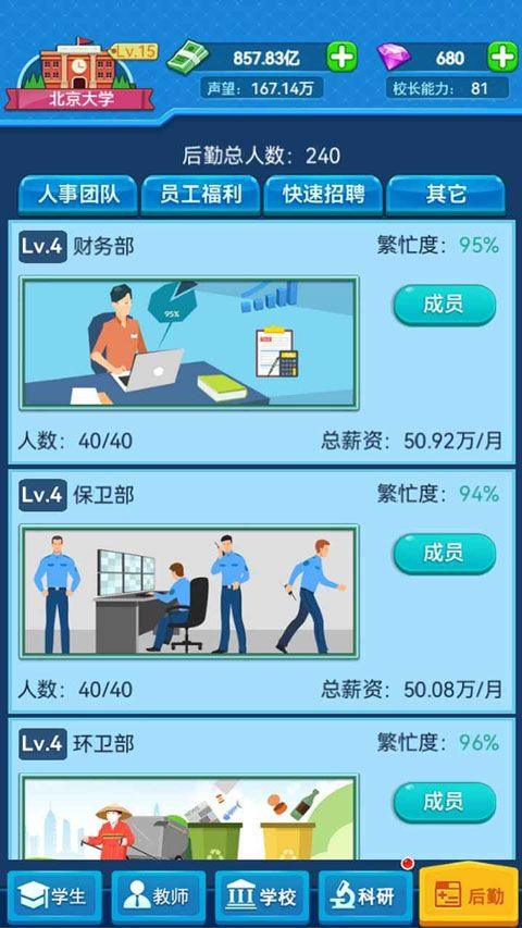 我的大学手游 v0.0.1.087安卓版