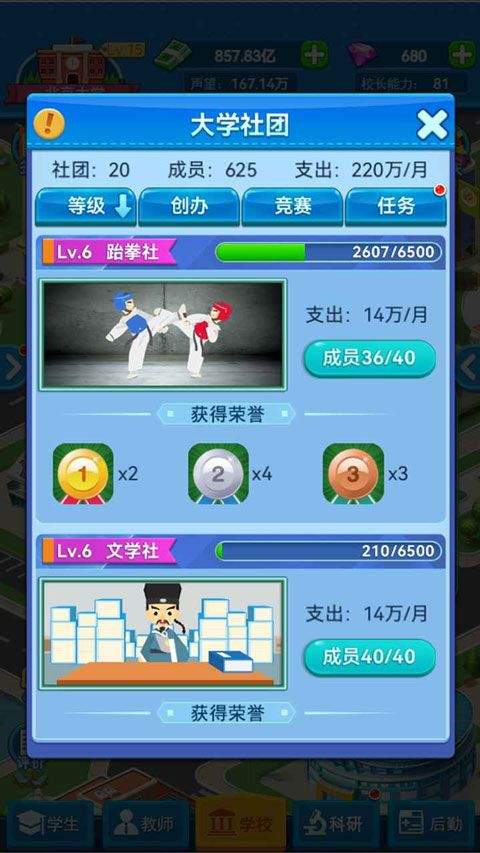 我的大学手游 v0.0.1.087安卓版