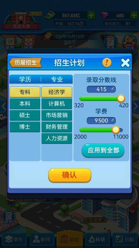 我的大学手游 v0.0.1.087安卓版