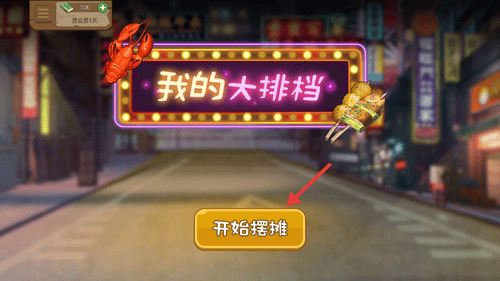 我的大排档官方正版下载 v1.0.0 安卓版