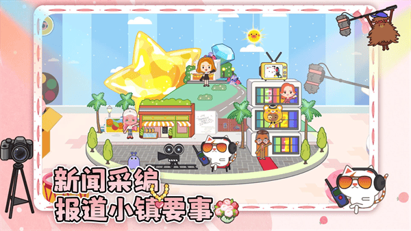 我的奇妙小镇游戏 v1.0.2 安卓版