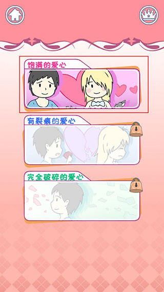 我的女朋友是渣女游戏v1.2 安卓版 我的女朋友是渣女游戏v1.2 安卓版