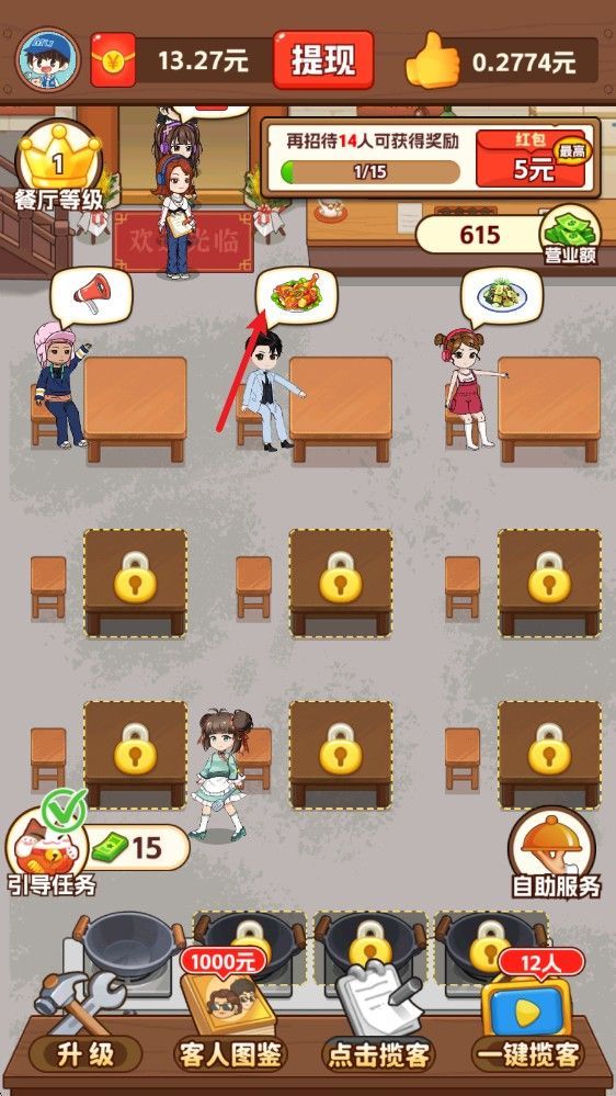 我的小餐厅手机版 v1.0.3 华为版 我的小餐厅手机版 v1.0.3 华为版