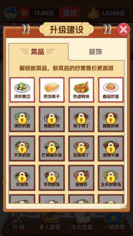 我的小餐厅手机版 v1.0.3 华为版 我的小餐厅手机版 v1.0.3 华为版