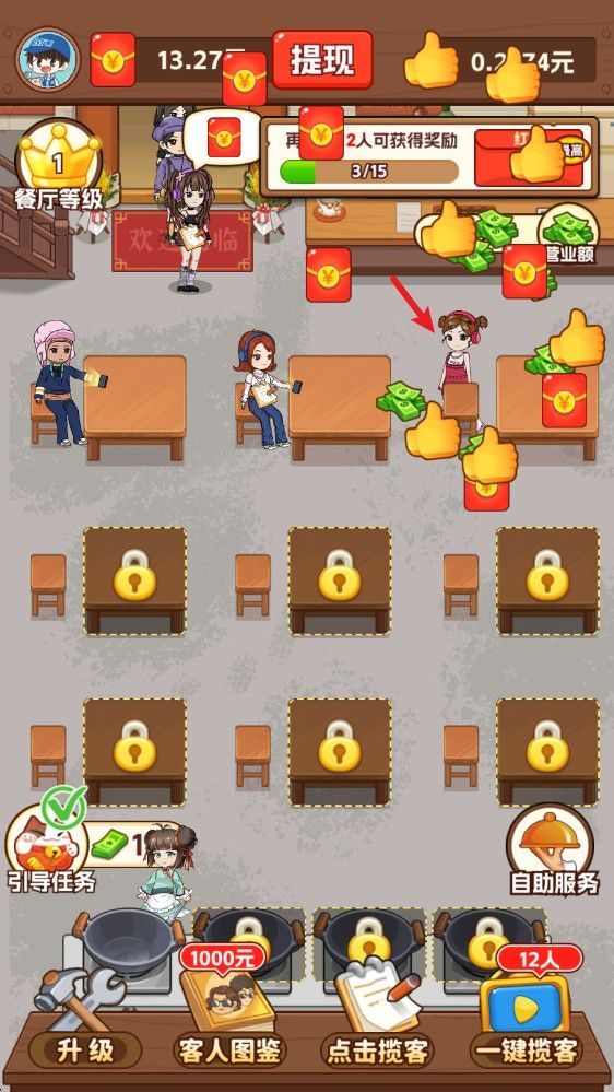 我的小餐厅手机版 v1.0.3 华为版 我的小餐厅手机版 v1.0.3 华为版