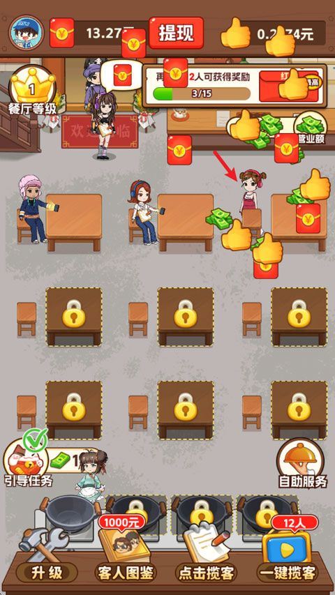 我的小餐馆赚钱版 v1.1.9安卓版