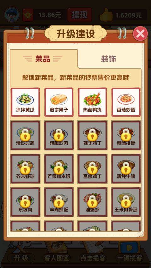 我的小餐馆赚钱版 v1.1.9安卓版