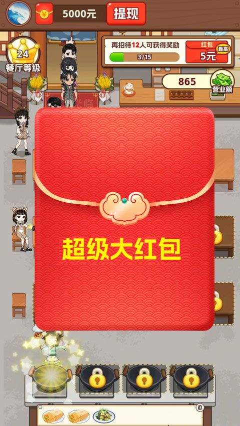 我的小餐馆赚钱版 v1.1.9安卓版